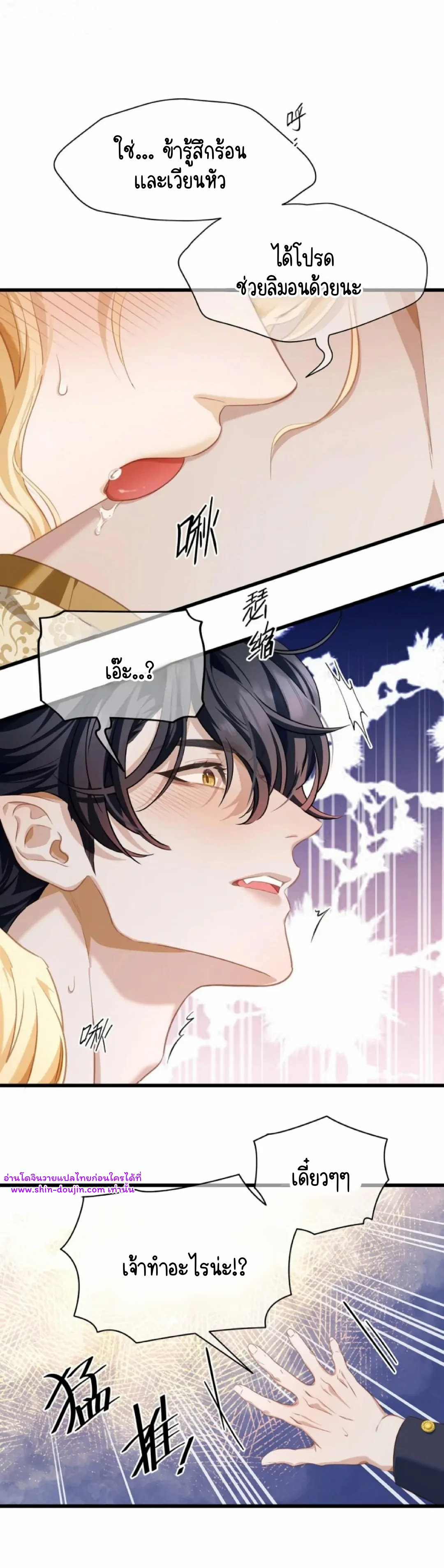 i was reborn as his highness the prince’s little evil dragon EP 18